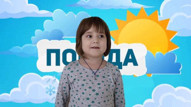Прогноз погоды. Старшая группа. Юный ведущий погоды смотреть онлайн