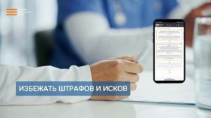 Как избежать штрафов и исков из-за жалоб пациентов?