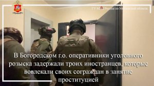 В Богородском г.о. оперативники уголовного розыска задержали троих иностранцев