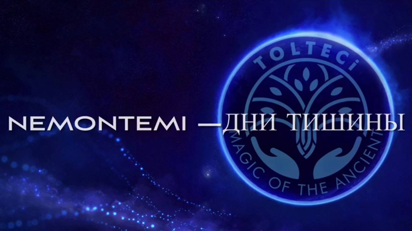 Nemontemi Дни тишины смотреть онлайн