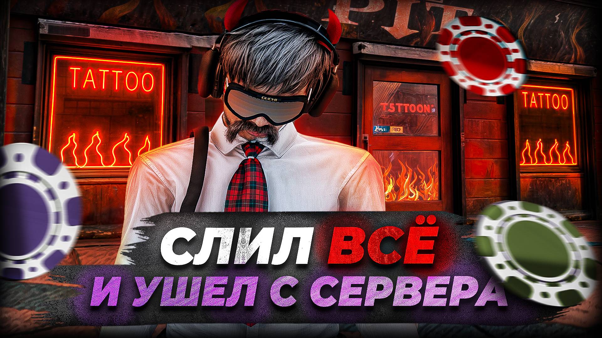 ПРОИГРАЛ ТОПОВЫЙ БИЗНЕС В ПОКЕР в GTA 5 RP! БУДНИ ПЕРЕКУПА ПУТЬ ДО МИЛЛИАРДА #4