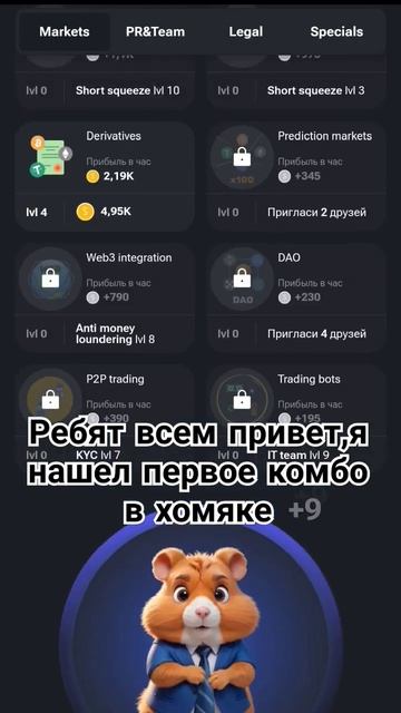 первое комбо#хомяк #ноткоин #биткоин #популярное #shorts смотреть онлайн