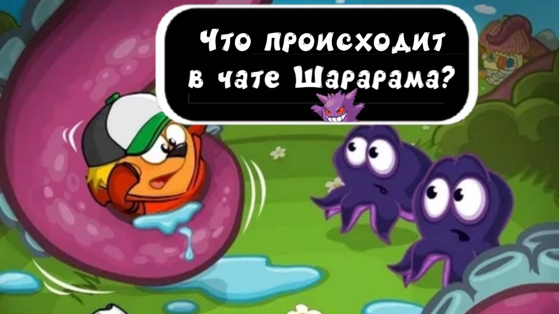 ЧТО ПРОИСХОДИТ В ЧАТЕ ШАРАРАМА?!? смотреть онлайн