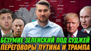 Провал контрнаступления в Курске. Переговоры Путина и Трампа. Рамштайн. Франция MIRAGE 2000