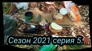 Танковая дорога, жара +40, работа, Сезон 2021 серия 5.