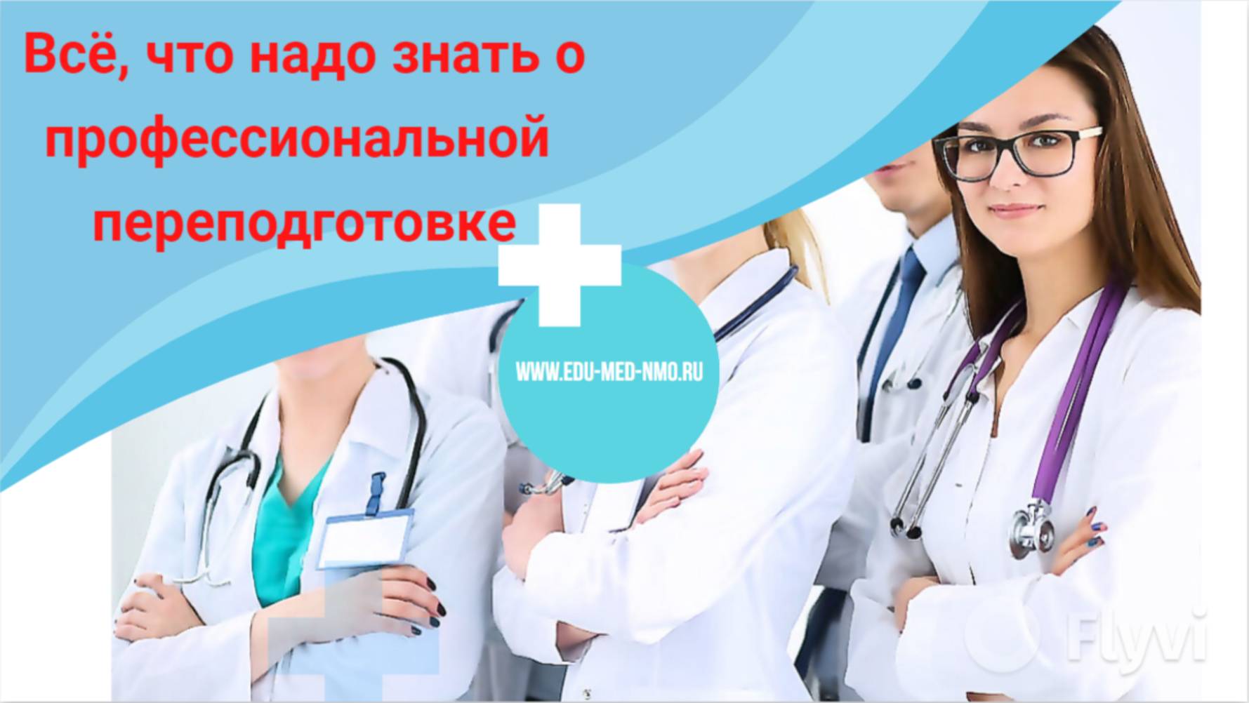 Лабораторное дело в физиотерапии переподготовка