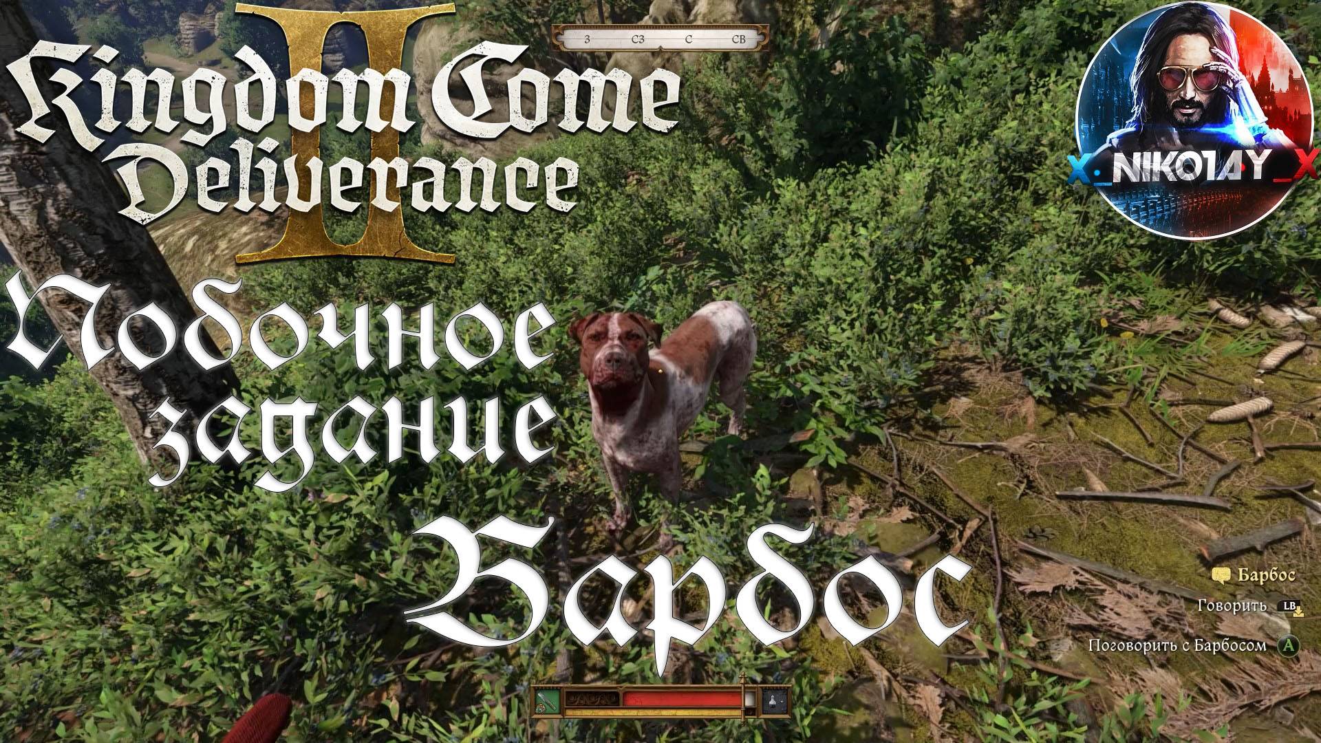 Kingdom Come: Deliverance 2 - Побочное задание: Барбос [Без комметариев]