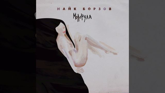 Поцелуй и укус (Radio Edit) смотреть онлайн