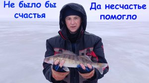 Рыбалка на судака после оттепели.