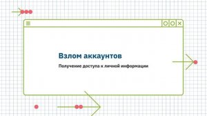 Введение в информационную безопасность
