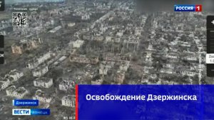 Об освобождении города Дзержинска