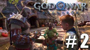 God of War Ragnarok | ПОЛНОЕ ПРОХОЖДЕНИЕ # 2