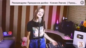 Ксения Левчик. Дико тусим.