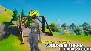 Корона смерти👑 | Fortnite