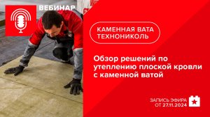 Обзор решений по утеплению плоской кровли с каменной ватой