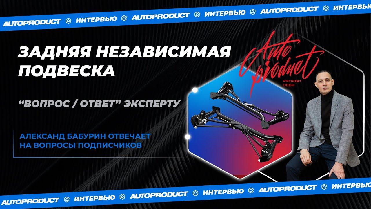 Задняя независимая подвеска LADA VESTA и другие автомобили ВАЗ