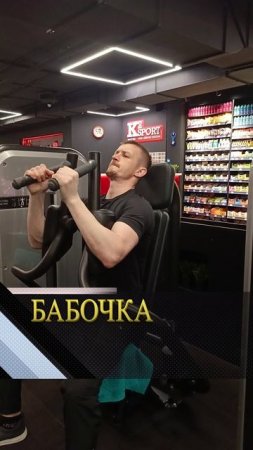 Бабочка