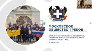 International Congress "Greeks of Russia: language, history, culture" - 16th June, 3nd Day