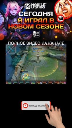 Селена в деле: Mobile Legends с приколами