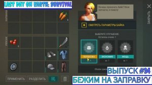 ИДЕМ НА ЗАПРАВКУ , КАЧАЕМ БАЙК И МОДИФИКАЦИИ Last Day on Earth: Survival Выпуск #34