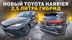 Новый Toyota Harrier Hybrid, привезли для клиента и сделали обзор топового кроссовера из Японии