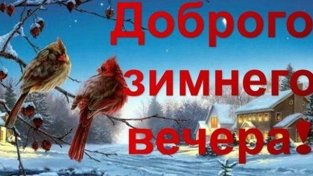 Чудесного вечера и хорошего настроения. смотреть онлайн