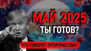 Инаугурация Трампа. Что дальше в 2025?