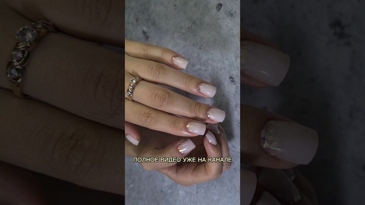 Дизайн быстрее однотонки. Укрепление гелем #shorts #укреплениегелем #weddingnail #маникюр #nails смотреть онлайн