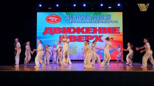 Современный танец I FEEL GOOD.Танцевальный коллектив ENERGY KIDS. Конкурс «Движение вверх»