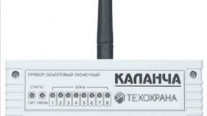 Система передачи извещений о пожаре «Каланча»