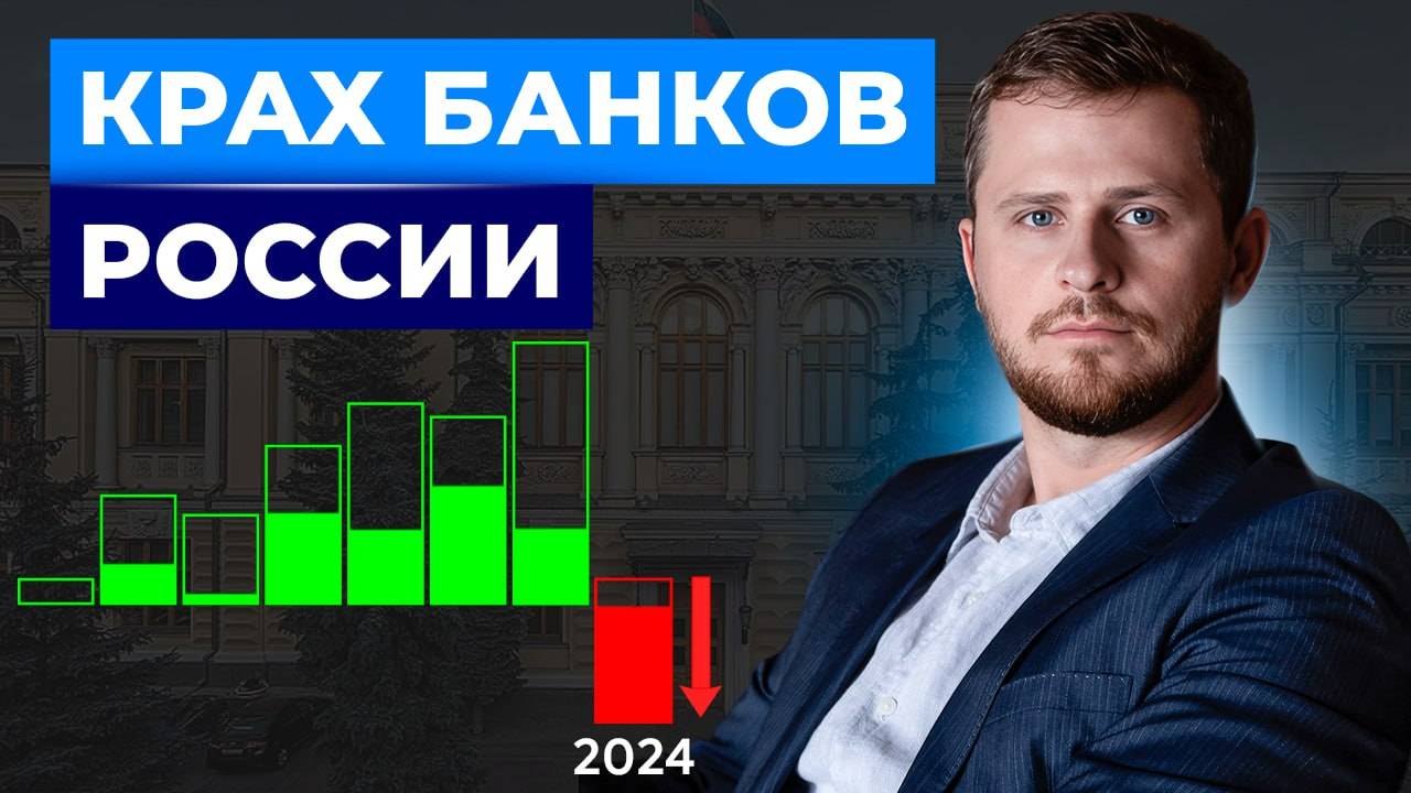 Российским банкам скоро КОНЕЦ?! Что будет с вашими вкладами?