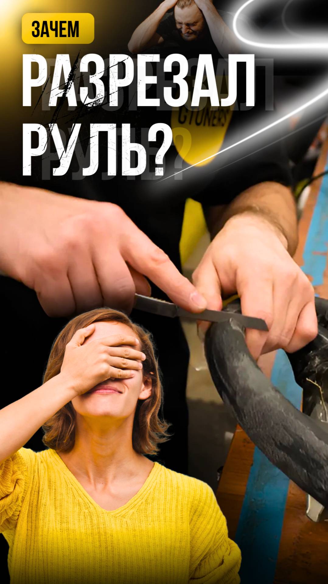 Руль изнутри | Какая прелесть посмотри #тюнинг #змея2025 #рулитьруля #автоателье #gtuners #зарулем