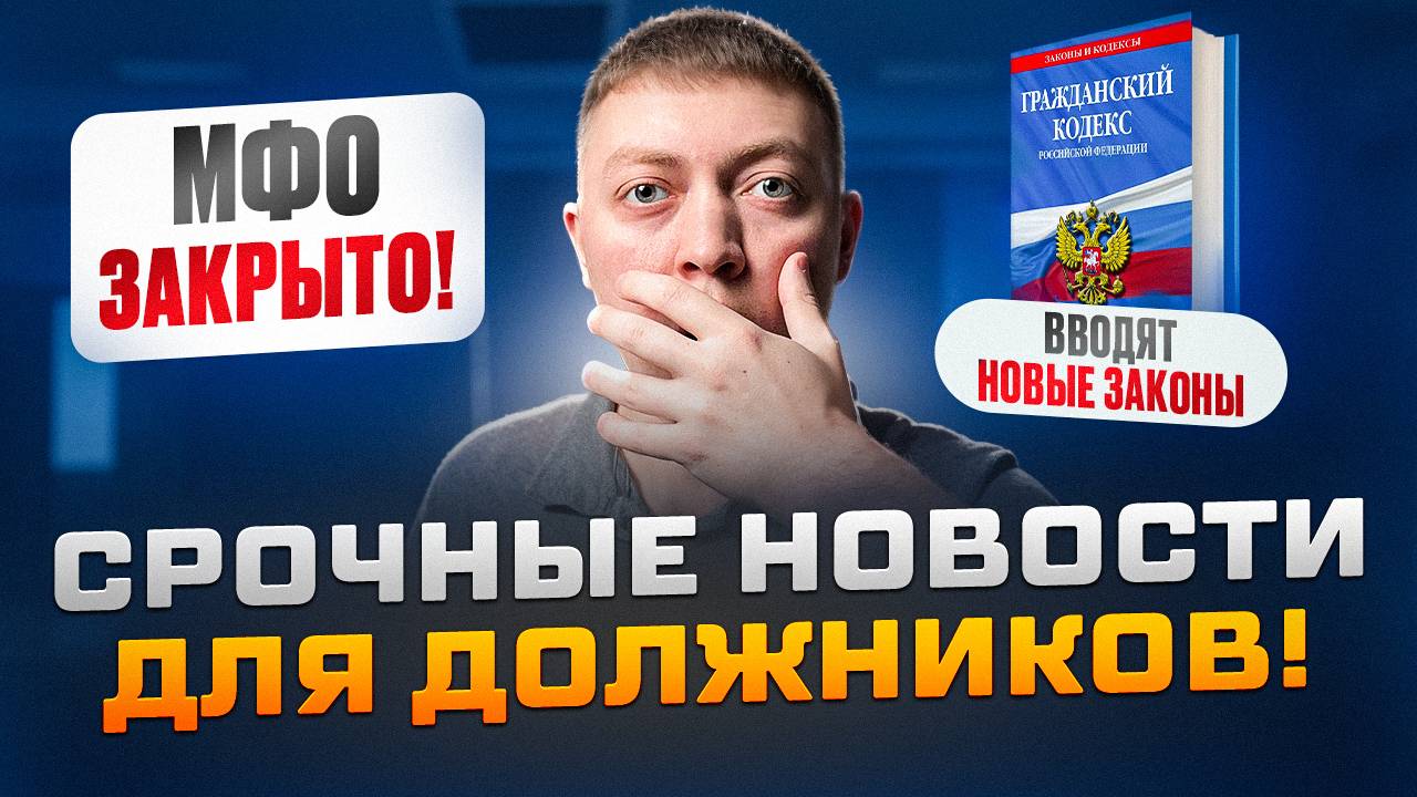 Cвежие новости для должников и заемщиков на февраль 2025 года