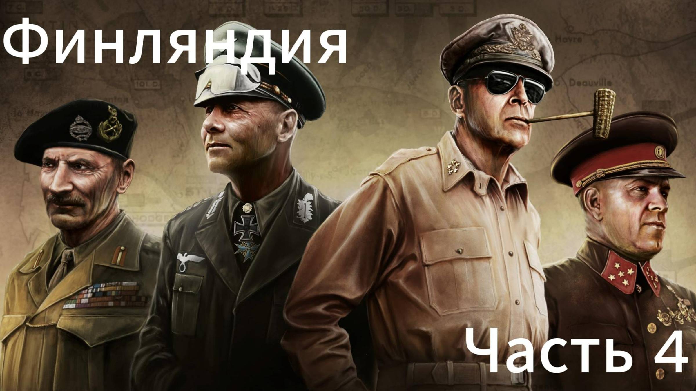 Hoi 4 чит на деньги