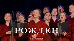 «Рождён» | гр. Экклезия | ДК Гагарина Рождественский концерт