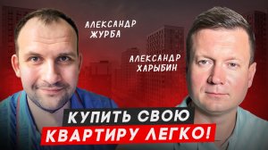 Как купить квартиру, если зарплата небольшая? Как насобирать на квартиру без кредитов и родителей?