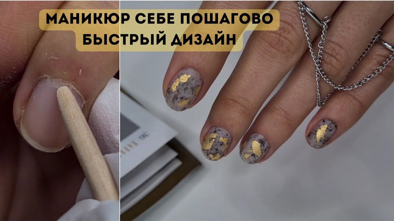 Заусенцыи сухая кожа. Быстрый дизайн ногтей. Укрепление ногтей гелем и маникюр себе смотреть онлайн