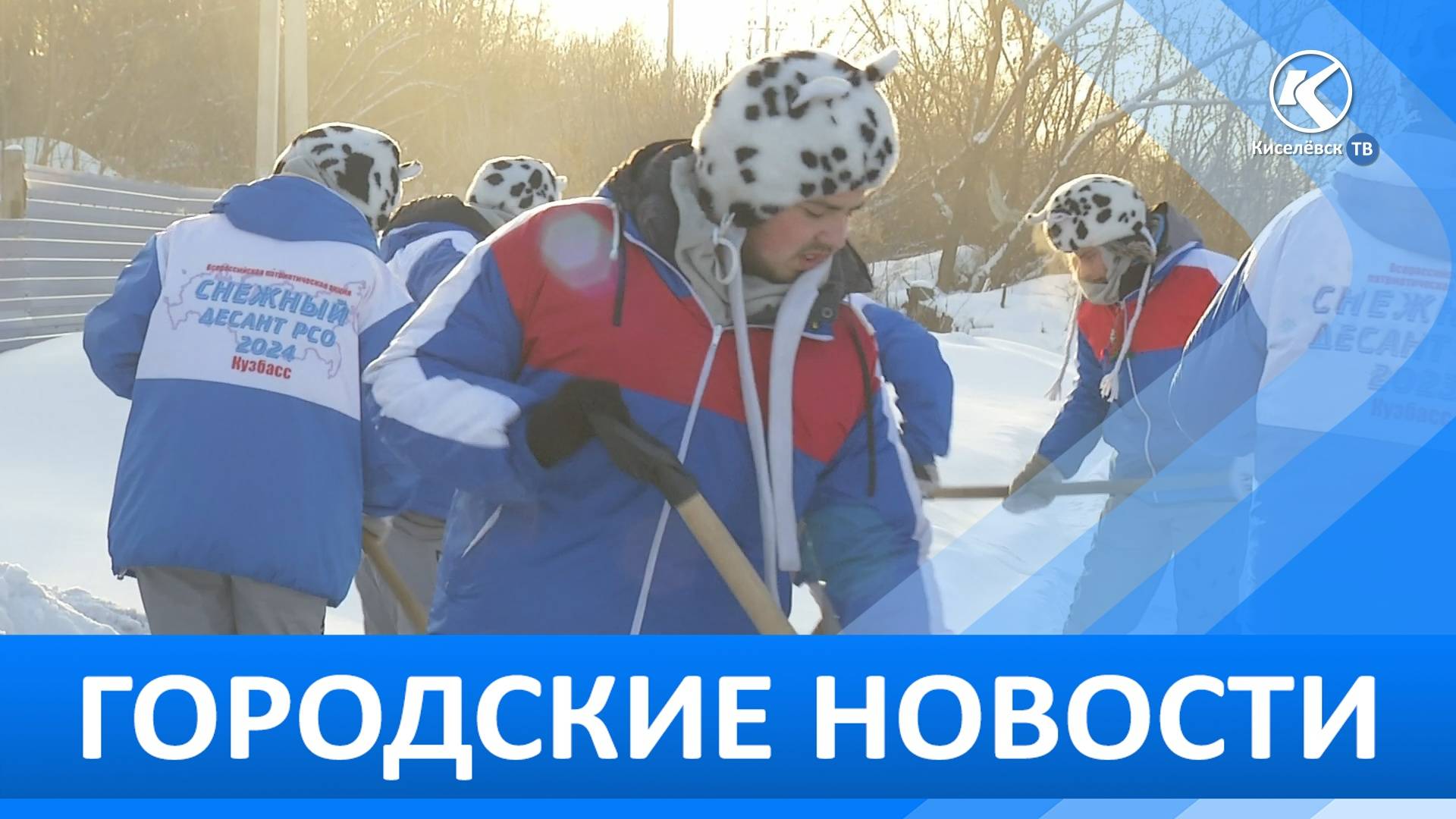 Городские новости 06 Февраля 2025