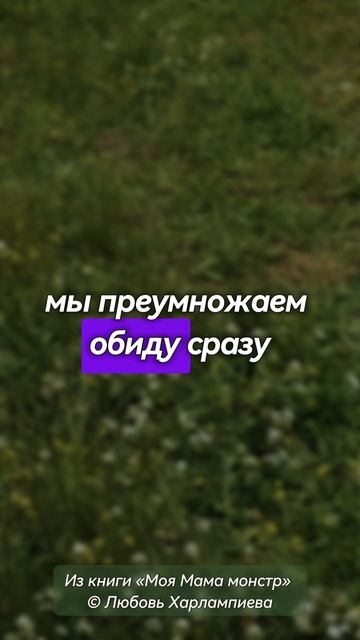 “Чем опасны обиды на родителей?”
