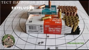 Тест патронов НПЗ 9x19 luger