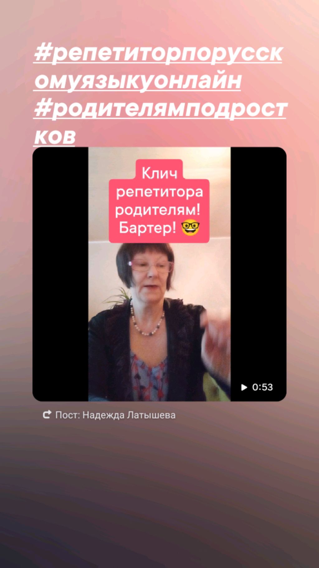 репетитор