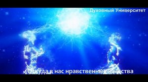 Откуда в нас нравственные и интеллектуальные качества Души