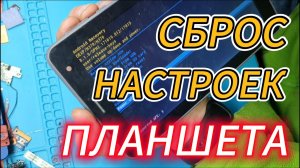 Как сделать сброс настроек на планшете. Сброс настроек планшета DEXP N370