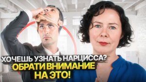 5 ситуаций, в которых проявляется ваша уязвимость для Нарцисса