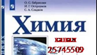ХИМИЯ-11. БУ. ПАРАГРАЯ 13-1. Гидролиз.