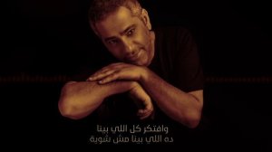 Fadel Chaker - Btwhashenni (Official Lyrics Video) |  فضل شاكر - بتوحشيني