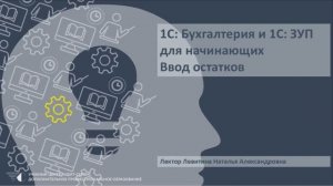 2. Ввод остатков в 1С Бухгалтерия
