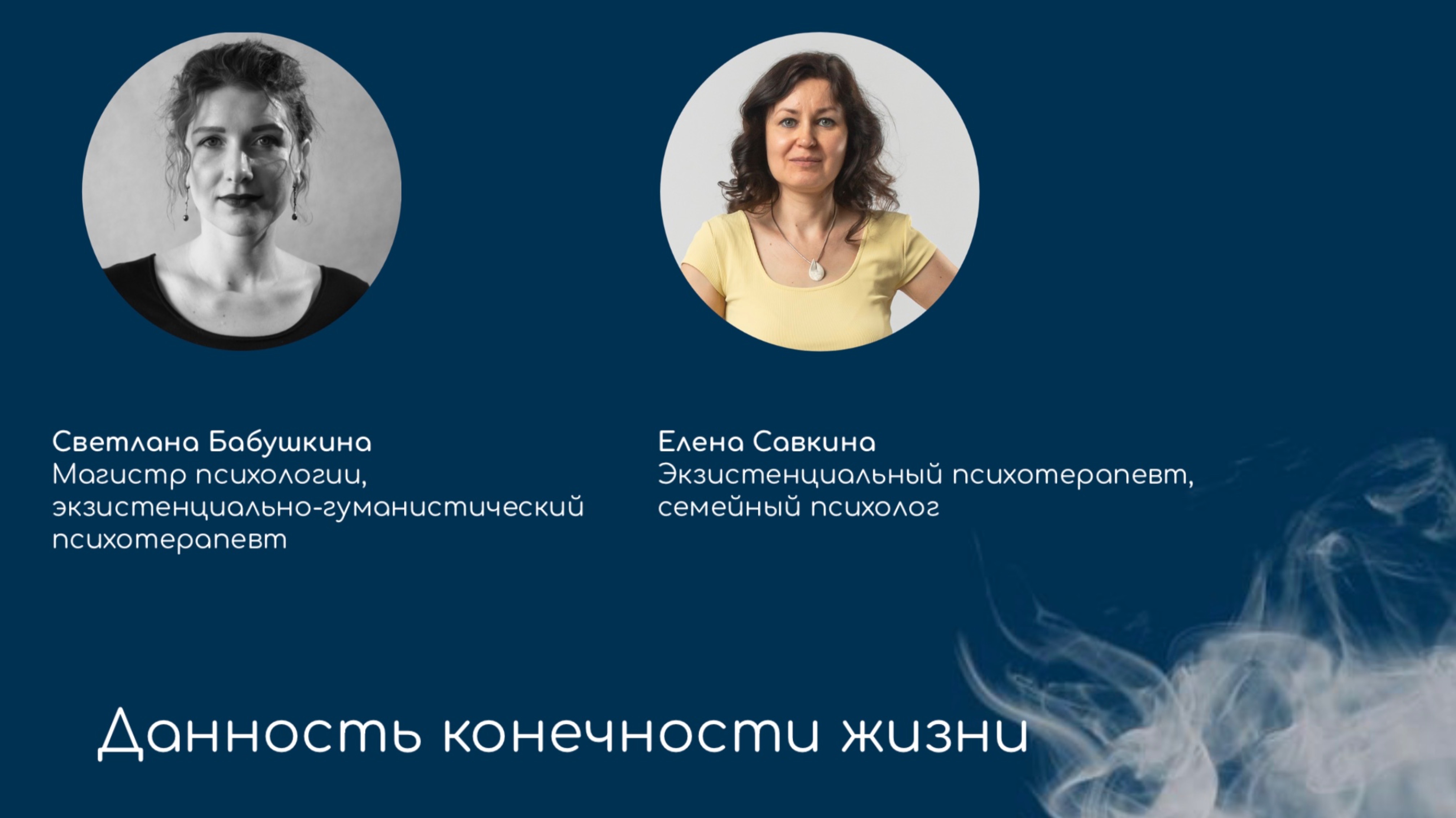ЭКЗИСТЕНЦИАЛЬНАЯ ДАННОСТЬ КОНЕЧНОСТИ ЖИЗНИ