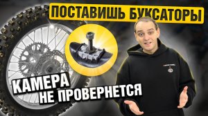 Как установить буксаторы на мотоцикл СВОИМИ РУКАМИ | Подробная инструкция