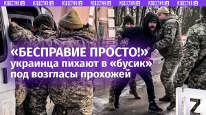 «Пакуют, потому что ***!»: толпа неизвестных в форме похитила украинца с территории больницы